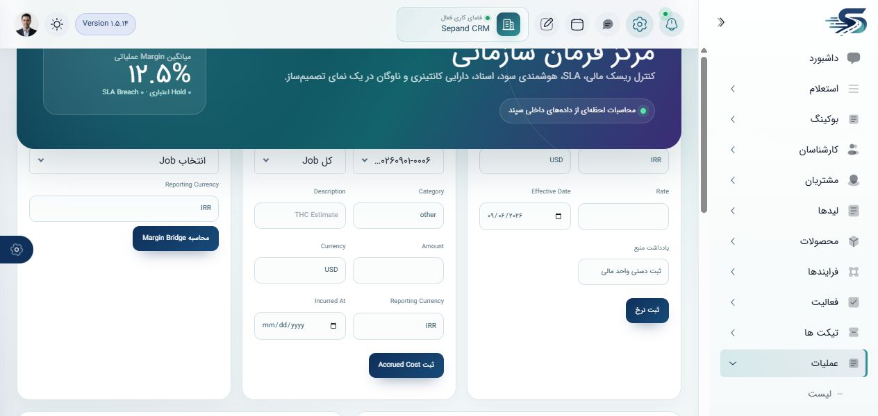 نمای واقعی کنترل مالی Booking در سپند