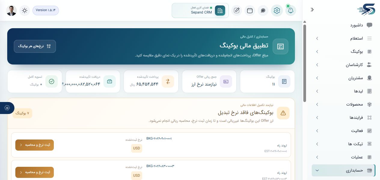 صفحه واقعی تطبیق Booking در سپند