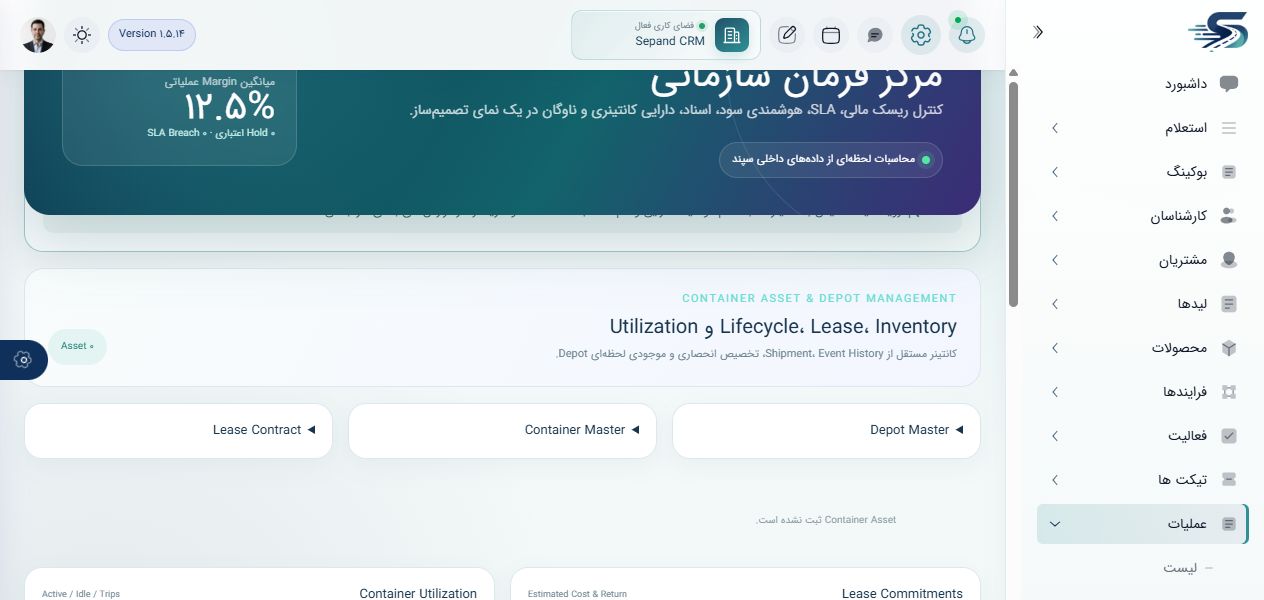 کنترل واقعی کانتینر و NVOCC در سپند