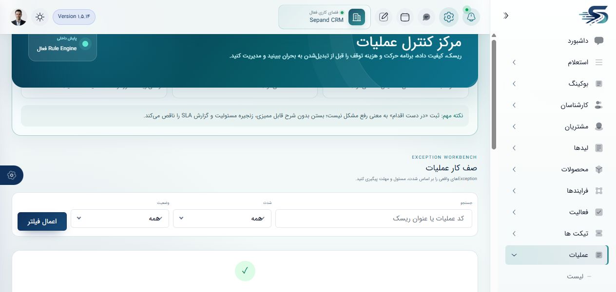 Exception Workbench واقعی مرکز کنترل عملیات سپند