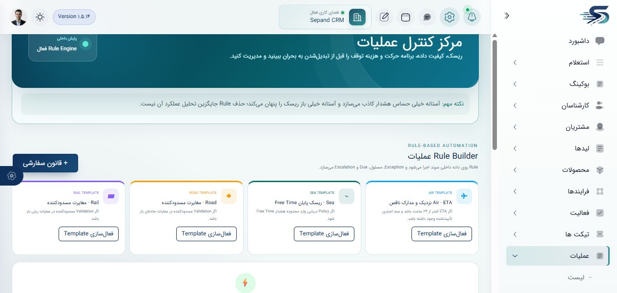 Rule Builder واقعی سپند در فضای کاری فعال
