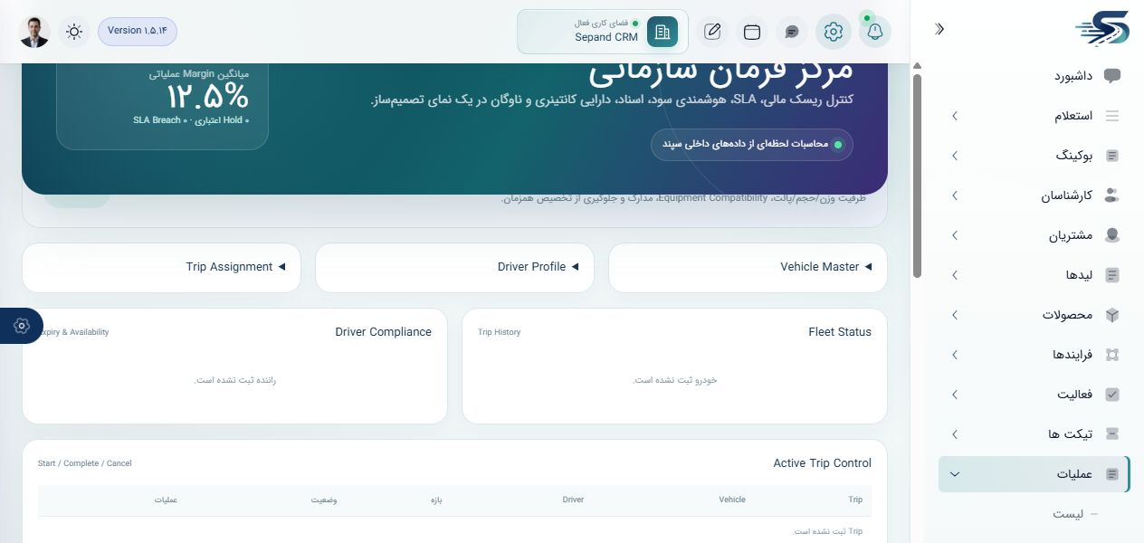 کنترل واقعی ناوگان و Compliance در سپند