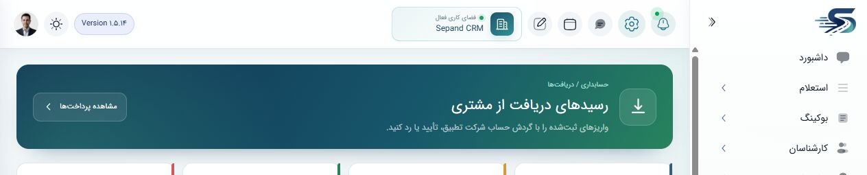فهرست واقعی دریافت‌های مالی سپند