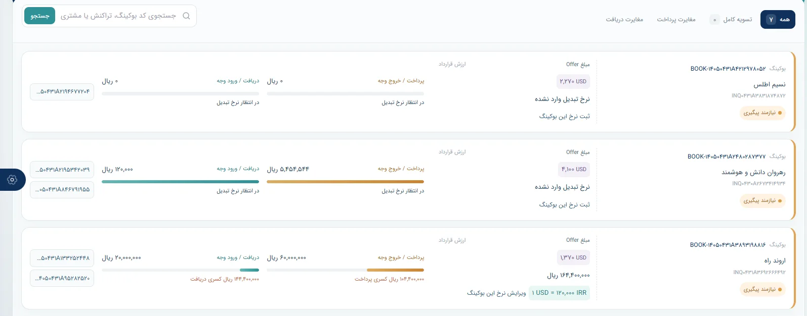 فهرست Bookingها و وضعیت مالی رزروها در نرم‌افزار سپند