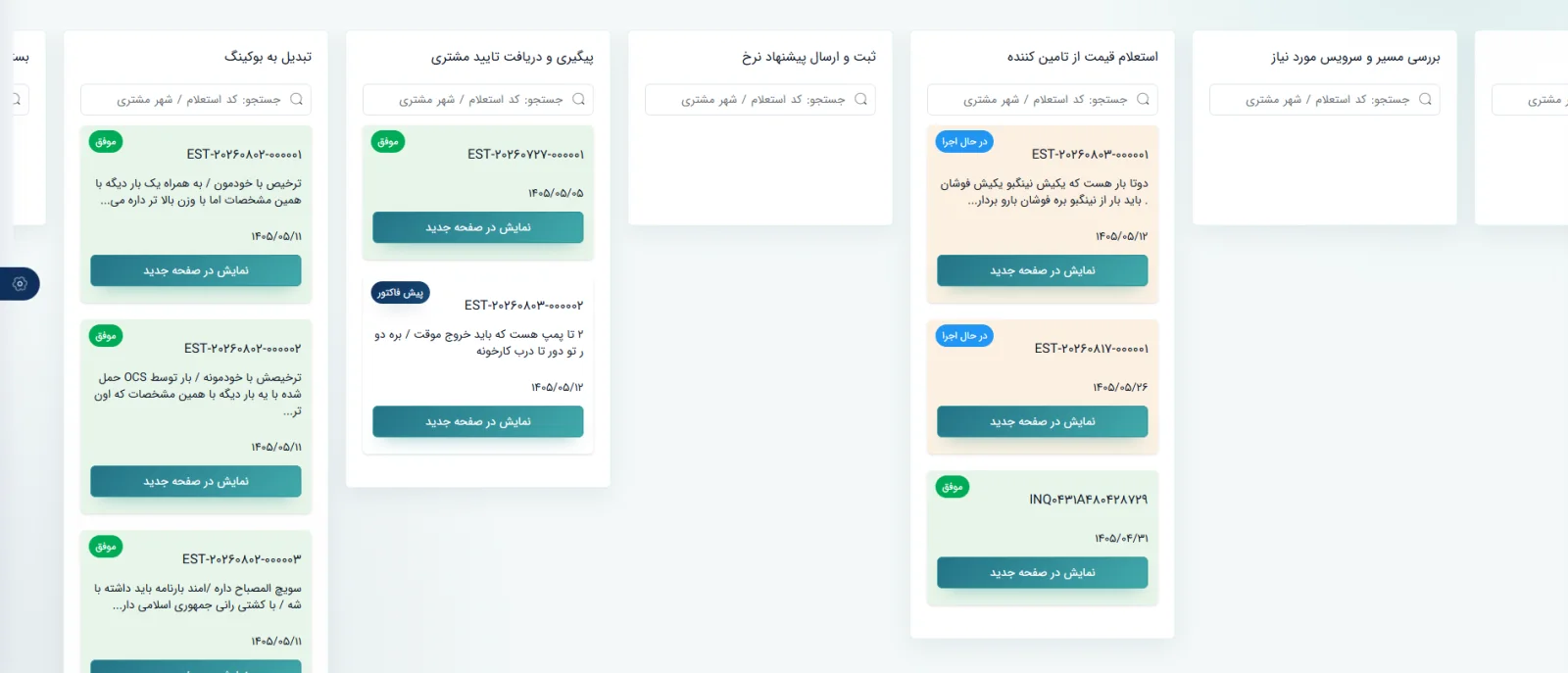 برد واقعی استعلام قیمت تأمین‌کننده و ارسال پیشنهاد نرخ در سپند