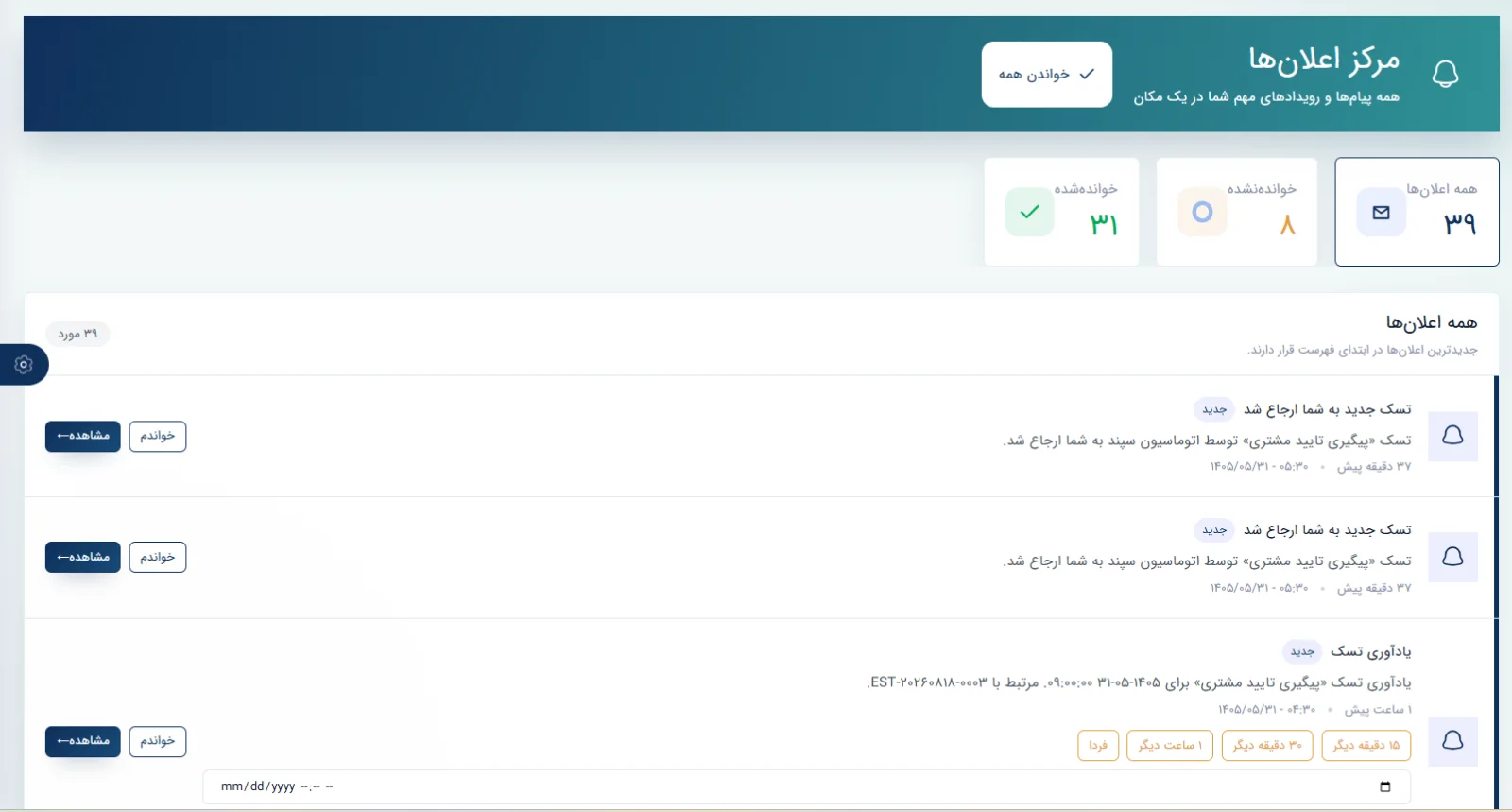 مرکز اعلان و یادآوری واقعی سپند