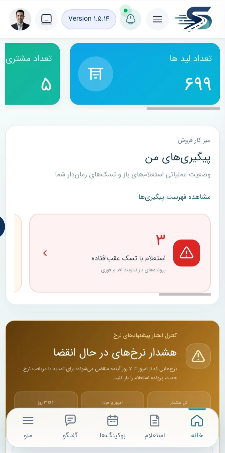 داشبورد واکنش‌گرای نرم‌افزار سپند در گوشی موبایل