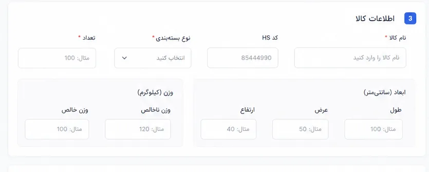 نمای نرم افزار مدیریت حمل و نقل سپند